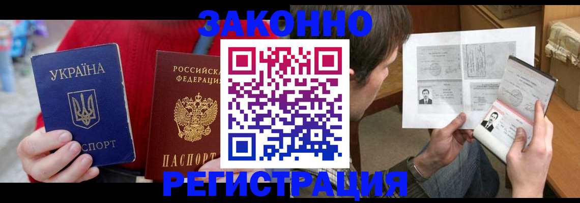 прописка для работы в Кирове
