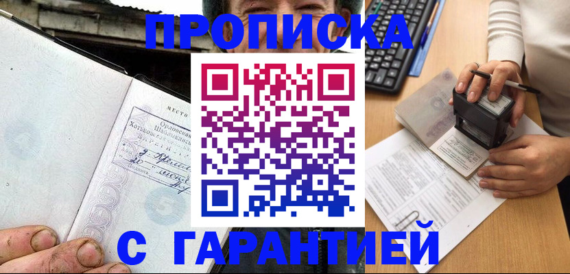 прописка регистрация в Кирове