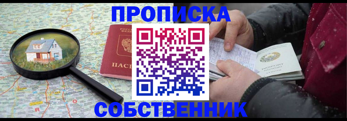 прописка в Кирове